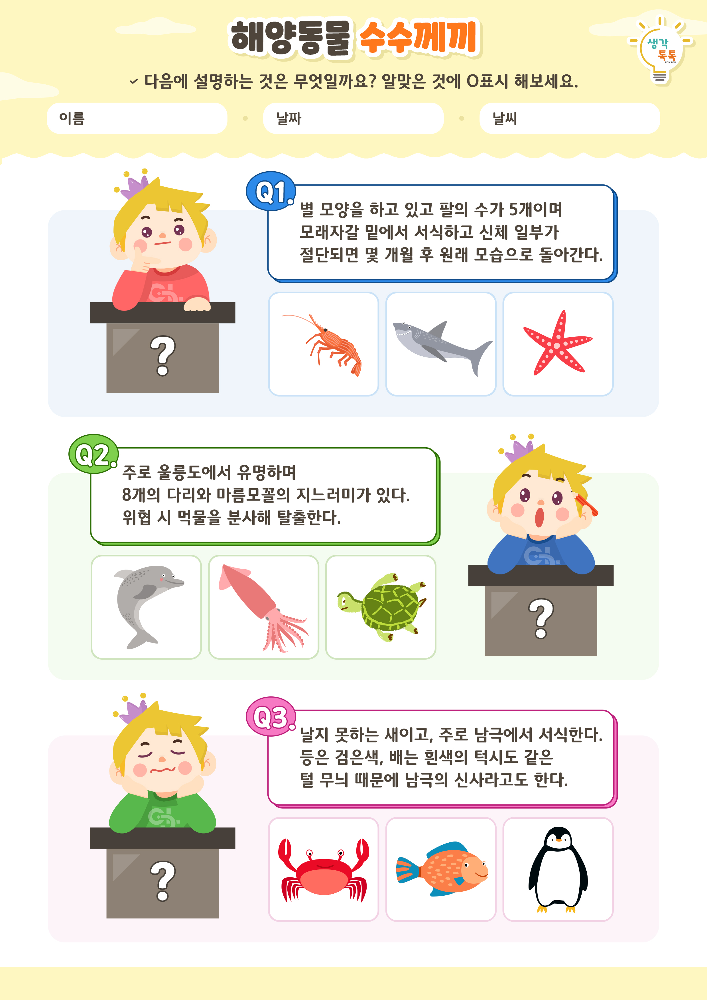 나의 가족 소개하기 활동지